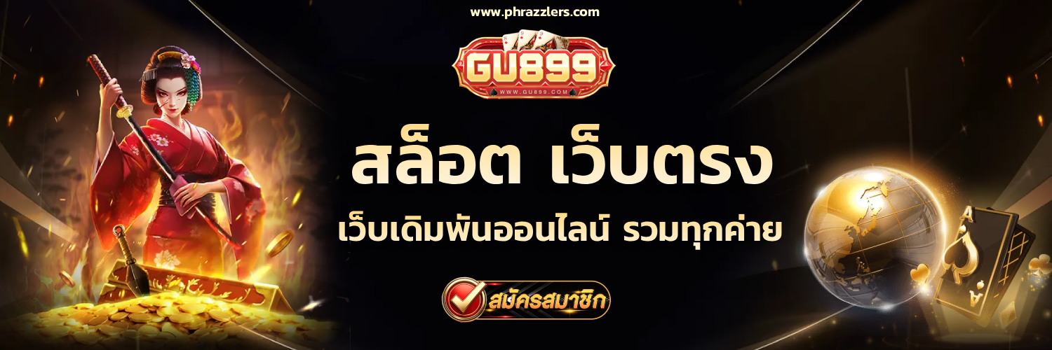 gu889 สล็อต